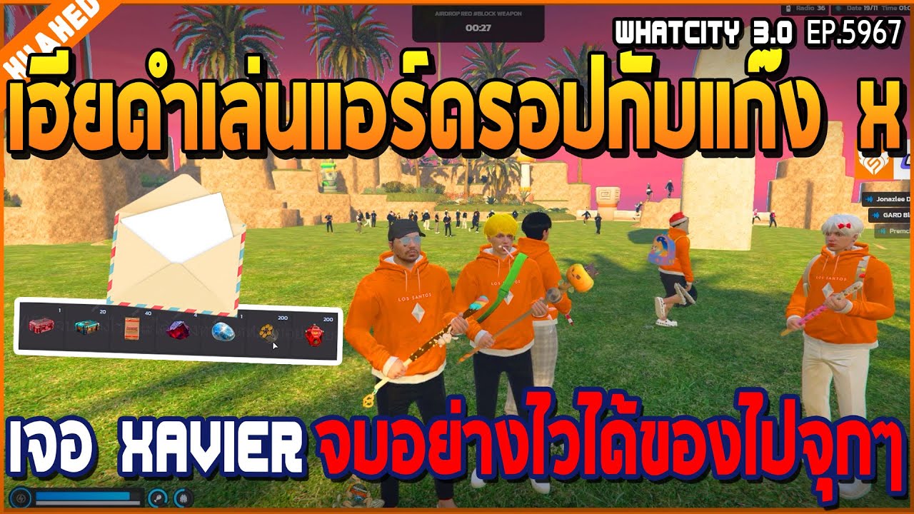 เมื่อเฮียดำเล่นแอร์ดรอปกับแก็ง เจอ XAVIER จบอย่างไวชนะได้ของทางจดหมายอย่างเยอะ | GTA V | WC3 EP.5967